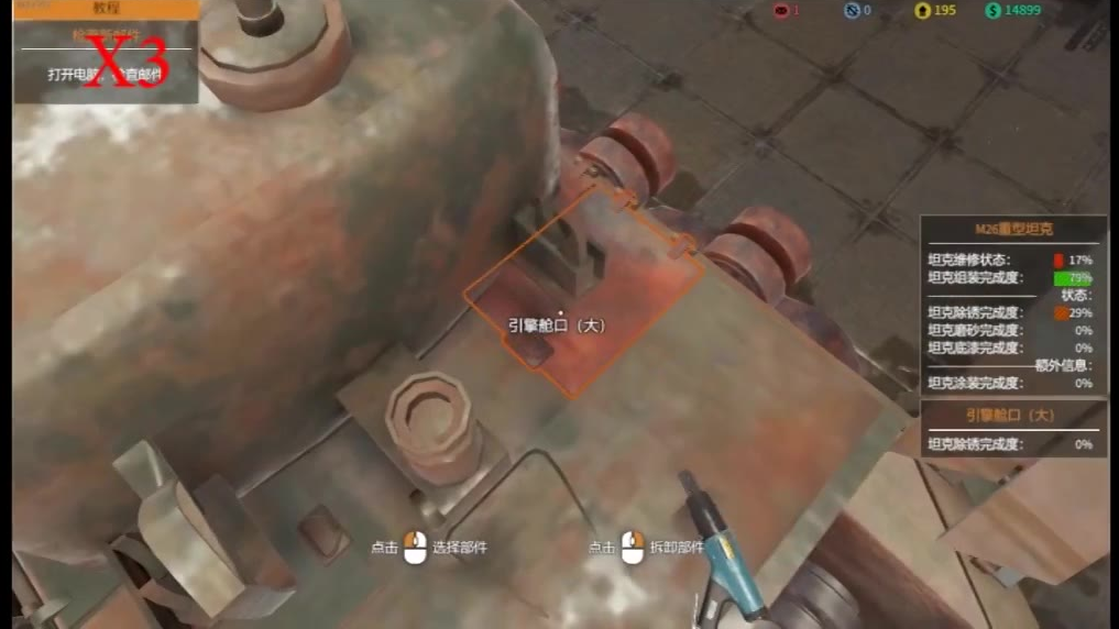 《修理坦克模拟器》第二期:把我挖到的M26修理一下吧。